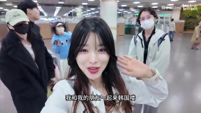 韩囧😀糖小幽更新VLOG：与小伞夫妻、骆歆、柴西的韩国之旅