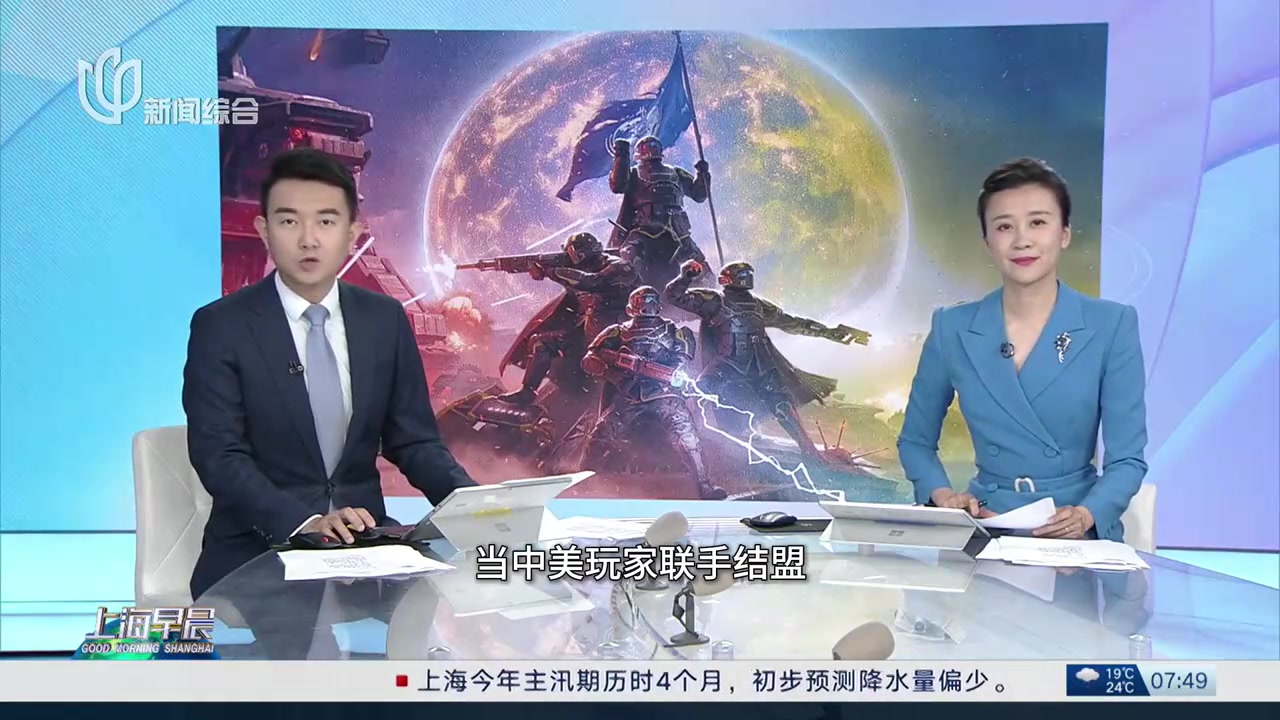 这下我沪国户口能发下来了吗？上海新闻报道《绝地潜兵2》：中美玩家合作保卫“赛博上海”